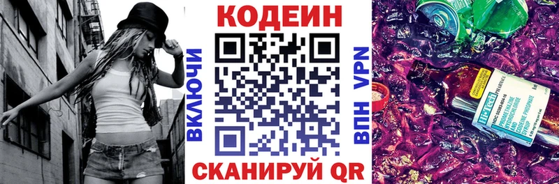 купить наркоту  Боровск  Кодеиновый сироп Lean Purple Drank 