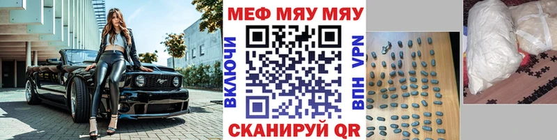 МЯУ-МЯУ VHQ  наркошоп  Боровск 